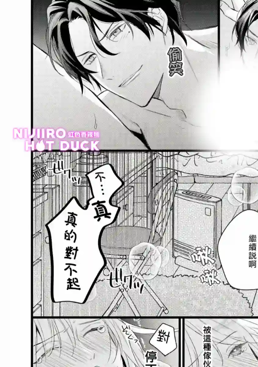 转角点到鸭同事第02话