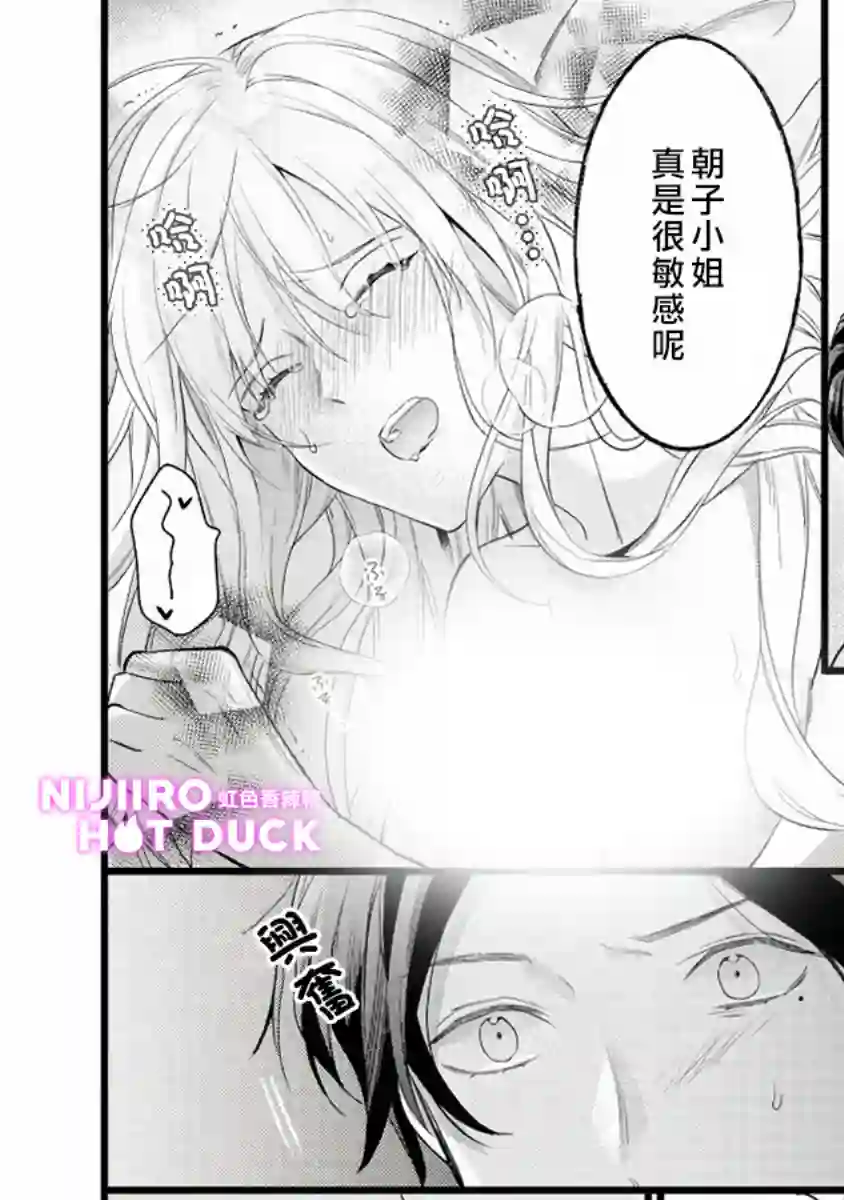 转角点到鸭同事第02话