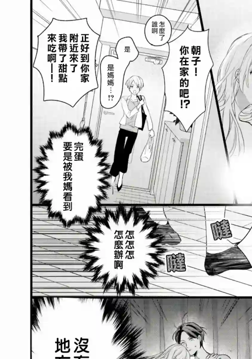 转角点到鸭同事第02话