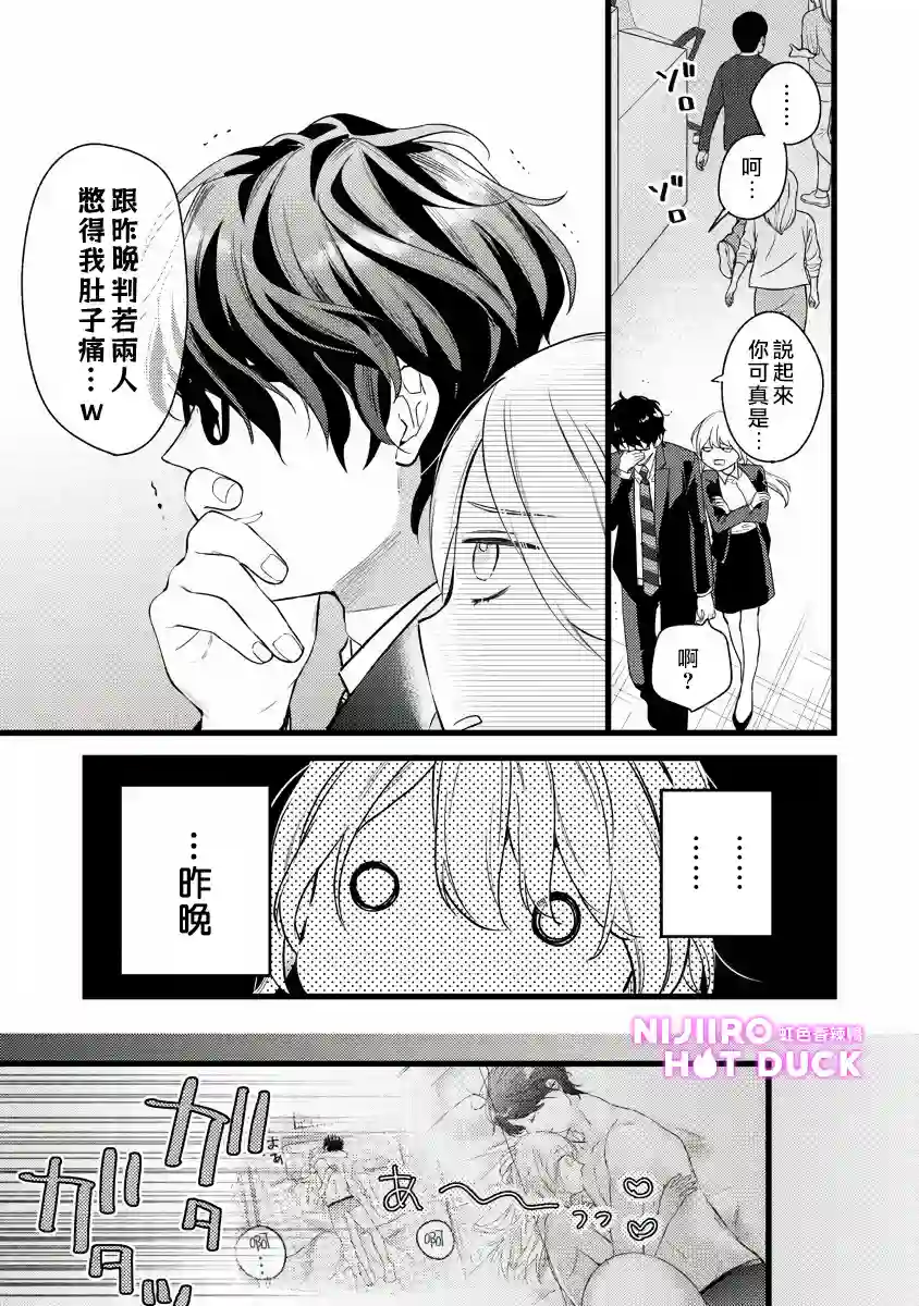 转角点到鸭同事第02话