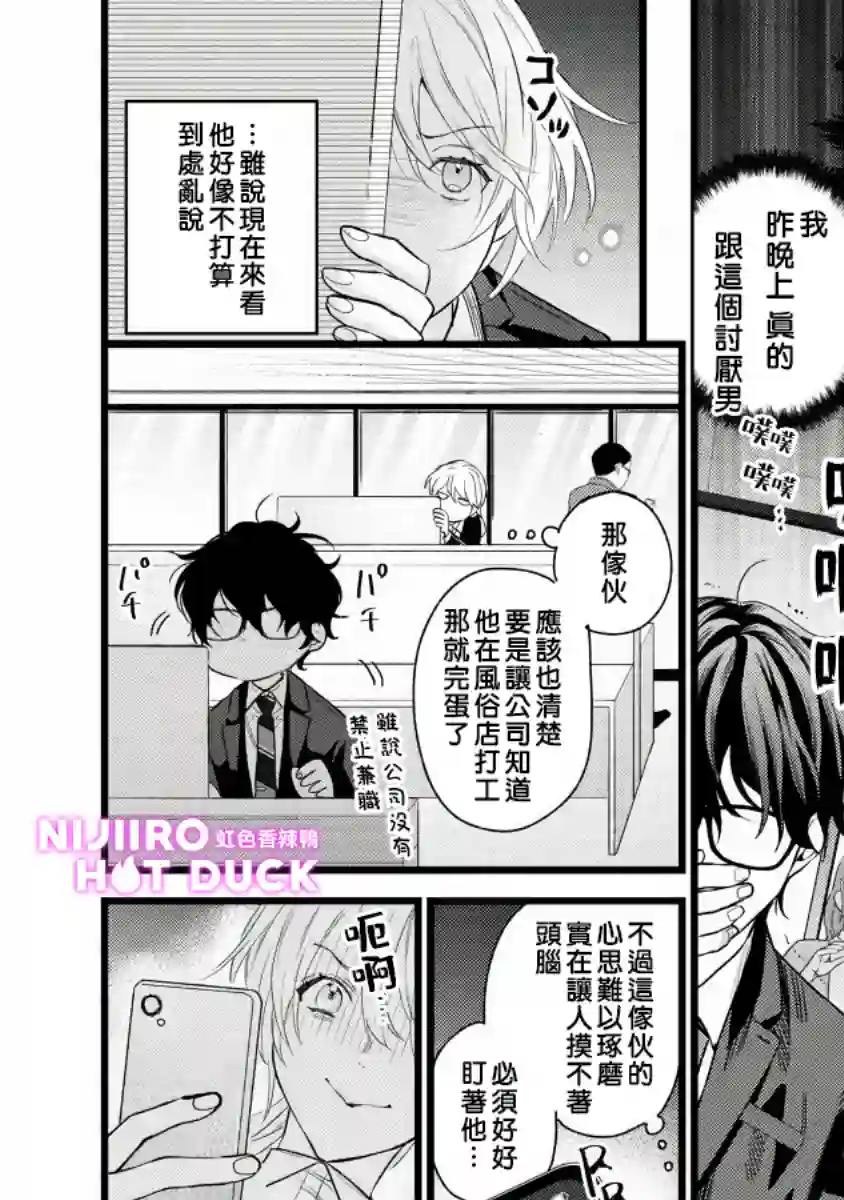 转角点到鸭同事第02话