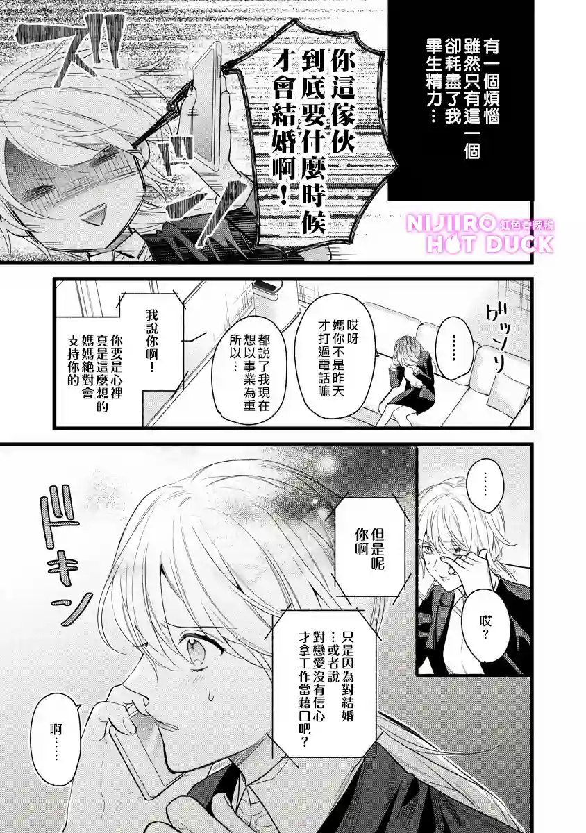 转角点到鸭同事第02话