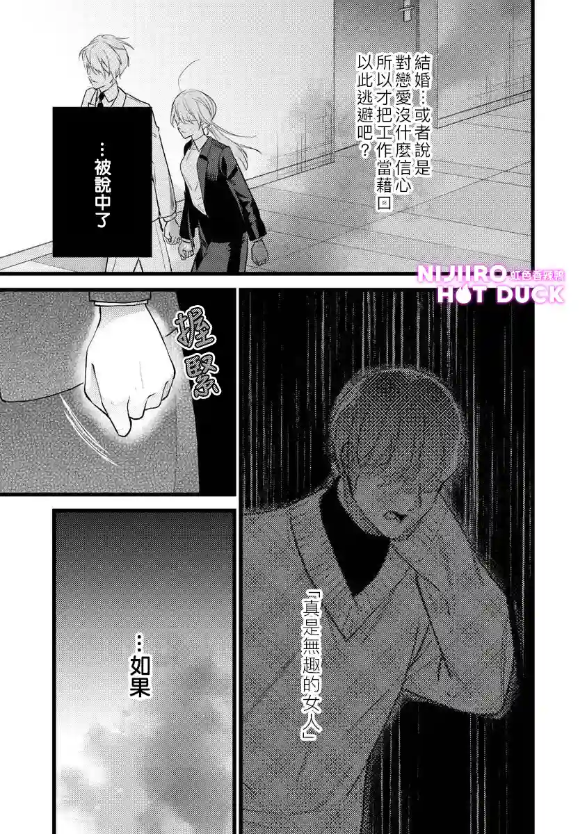 转角点到鸭同事第02话