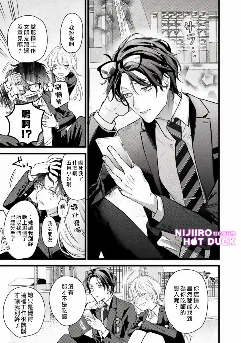 转角点到鸭同事第02话