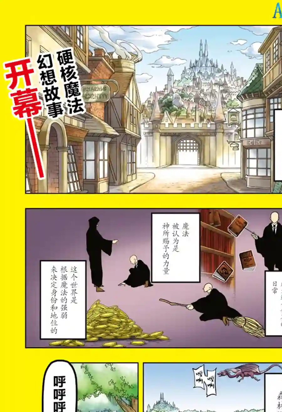 物理魔法使马修第01话