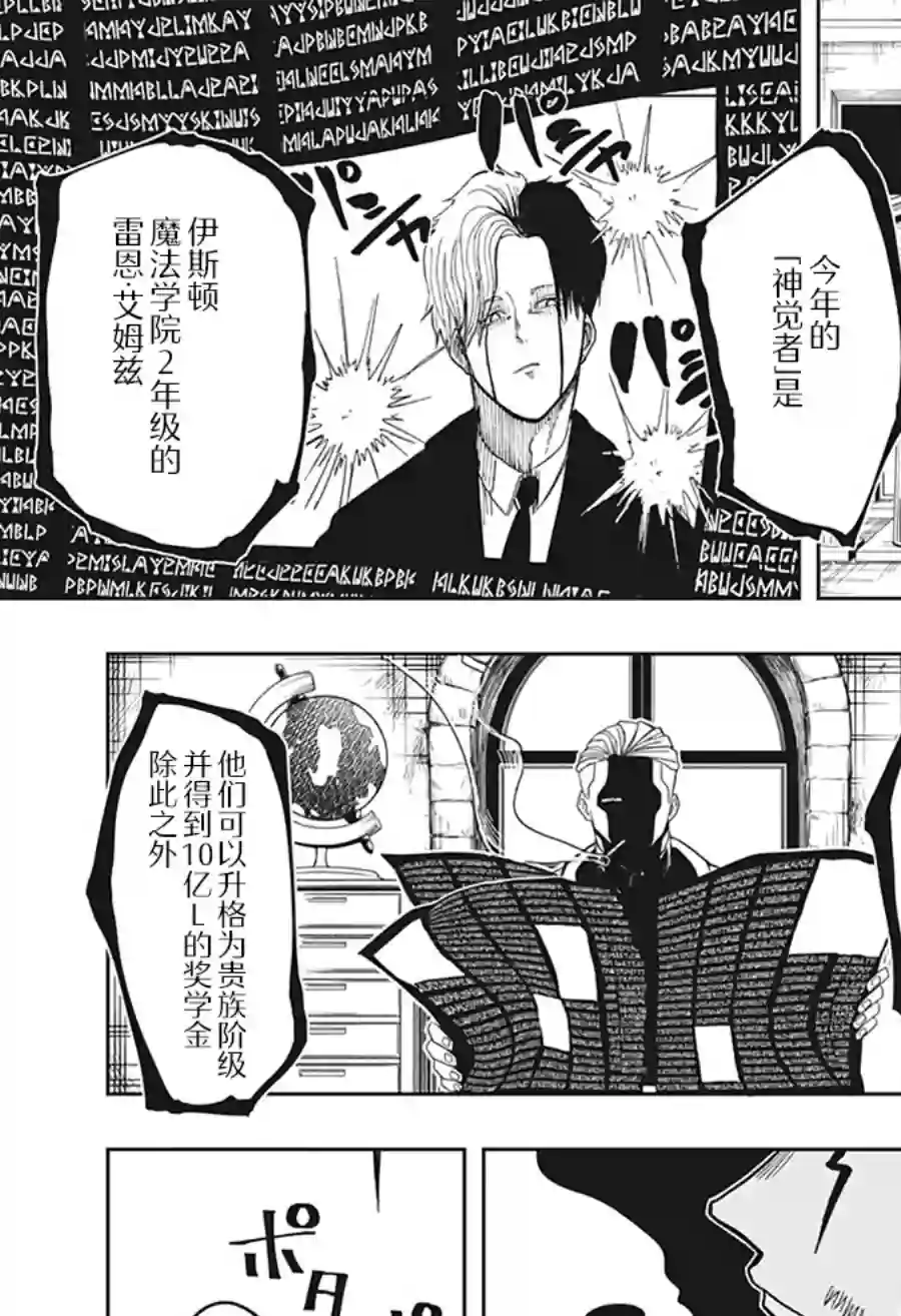 物理魔法使马修第01话