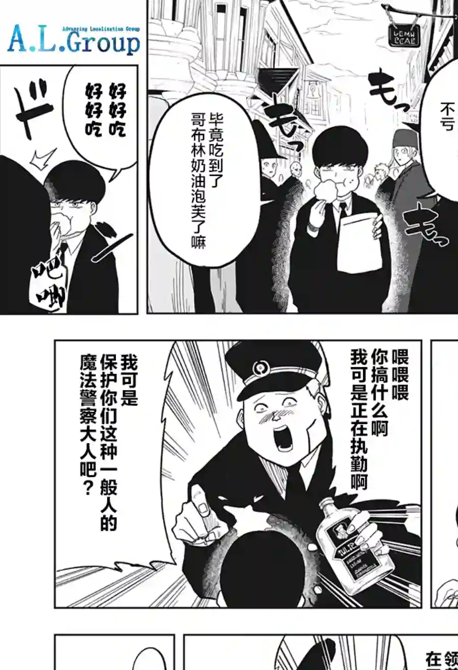 物理魔法使马修第01话