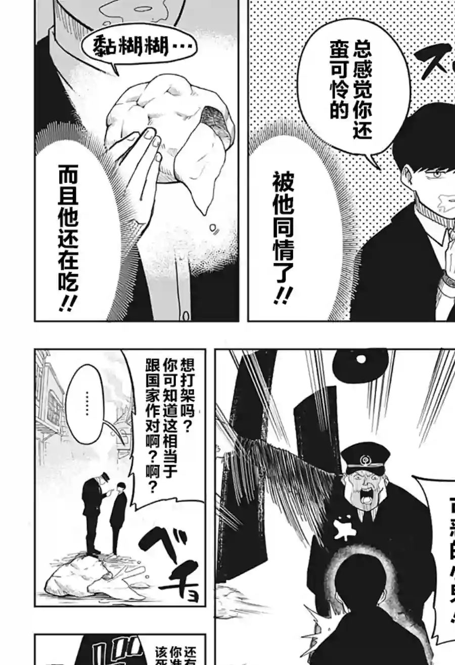 物理魔法使马修第01话