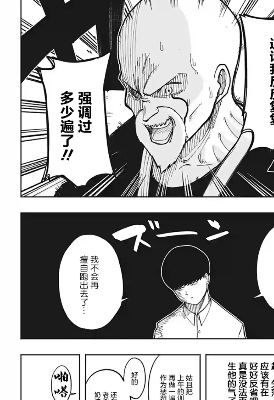 物理魔法使马修第01话