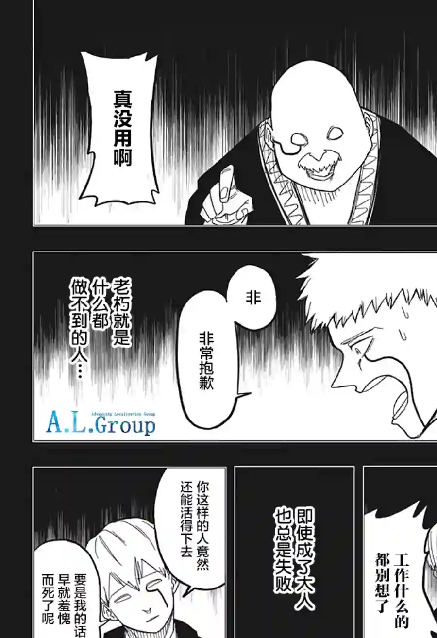 物理魔法使马修第01话