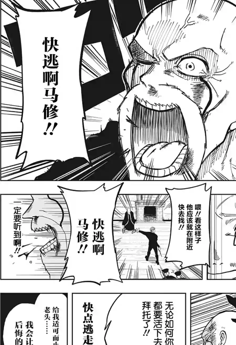 物理魔法使马修第01话