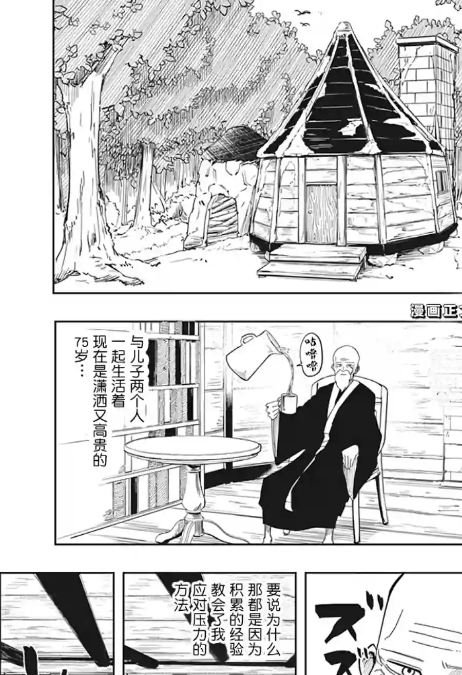 物理魔法使马修第01话