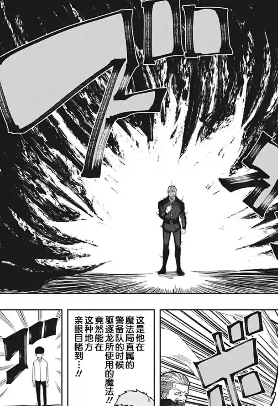 物理魔法使马修第01话