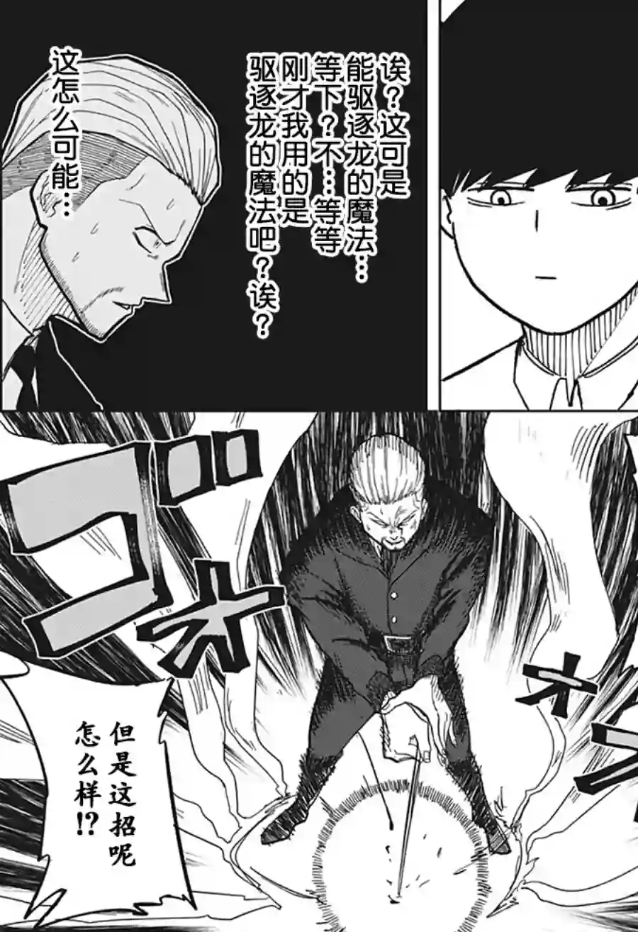 物理魔法使马修第01话