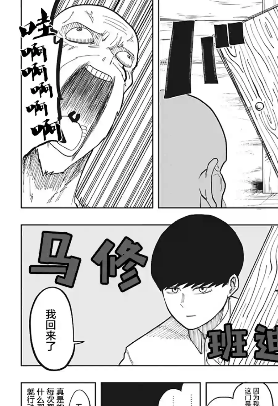 物理魔法使马修第01话