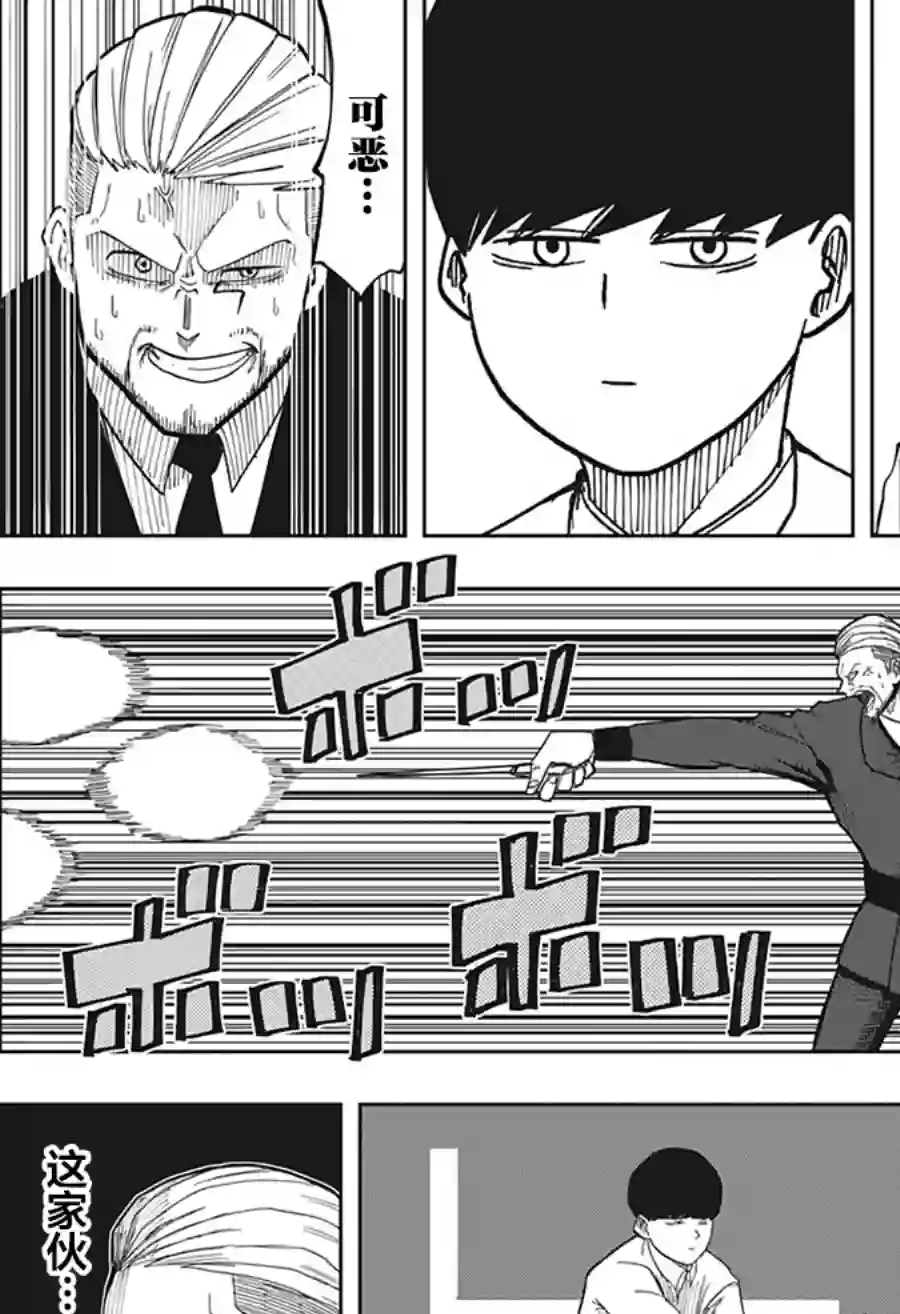 物理魔法使马修第01话