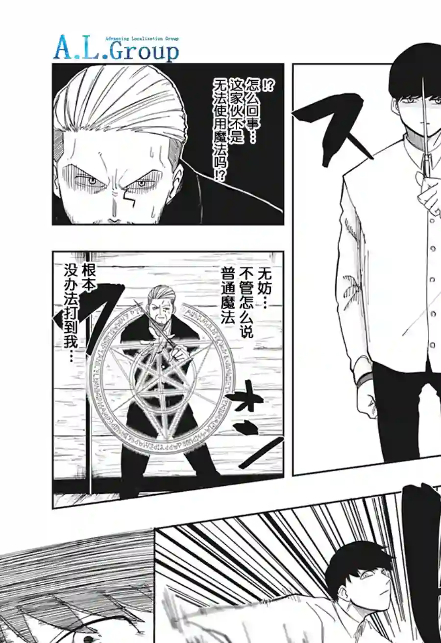 物理魔法使马修第01话