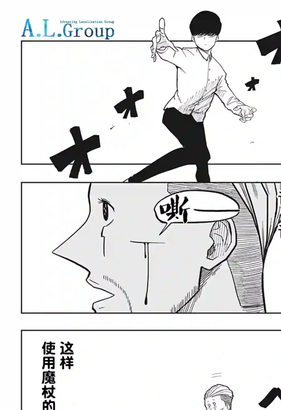 物理魔法使马修第01话