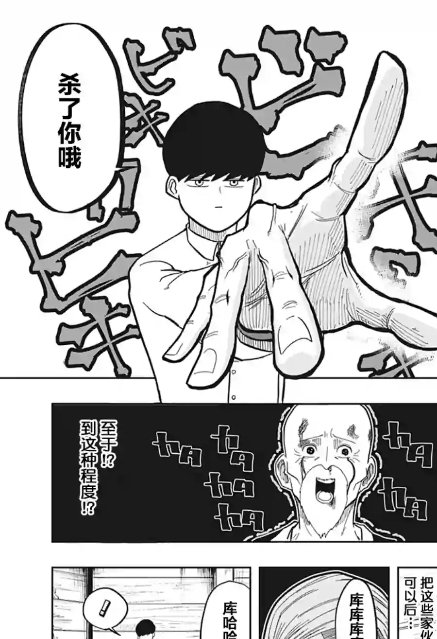 物理魔法使马修第01话