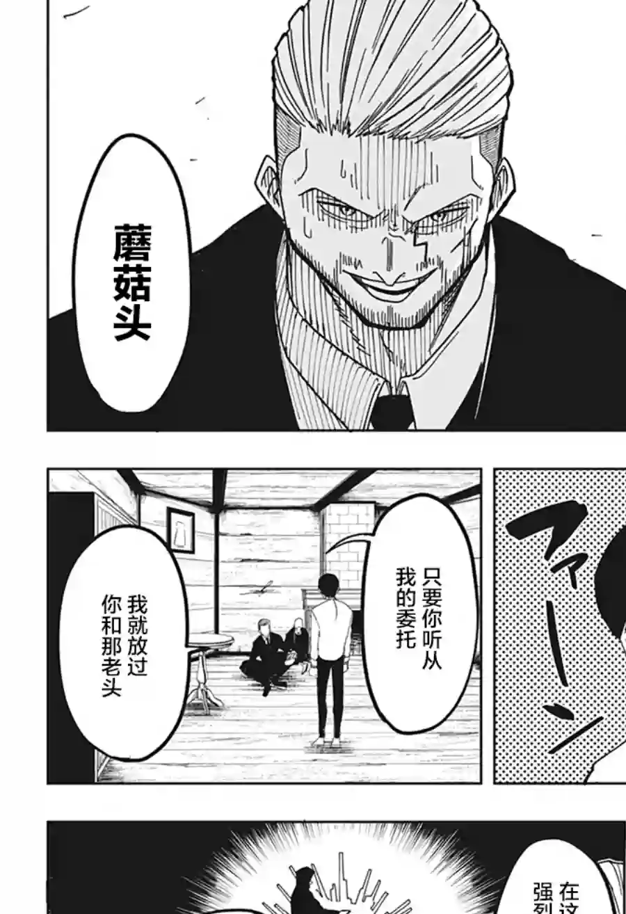 物理魔法使马修第01话