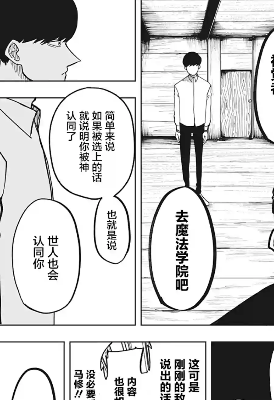 物理魔法使马修第01话