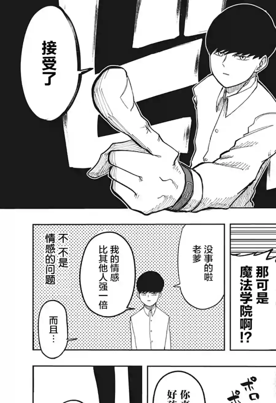 物理魔法使马修第01话