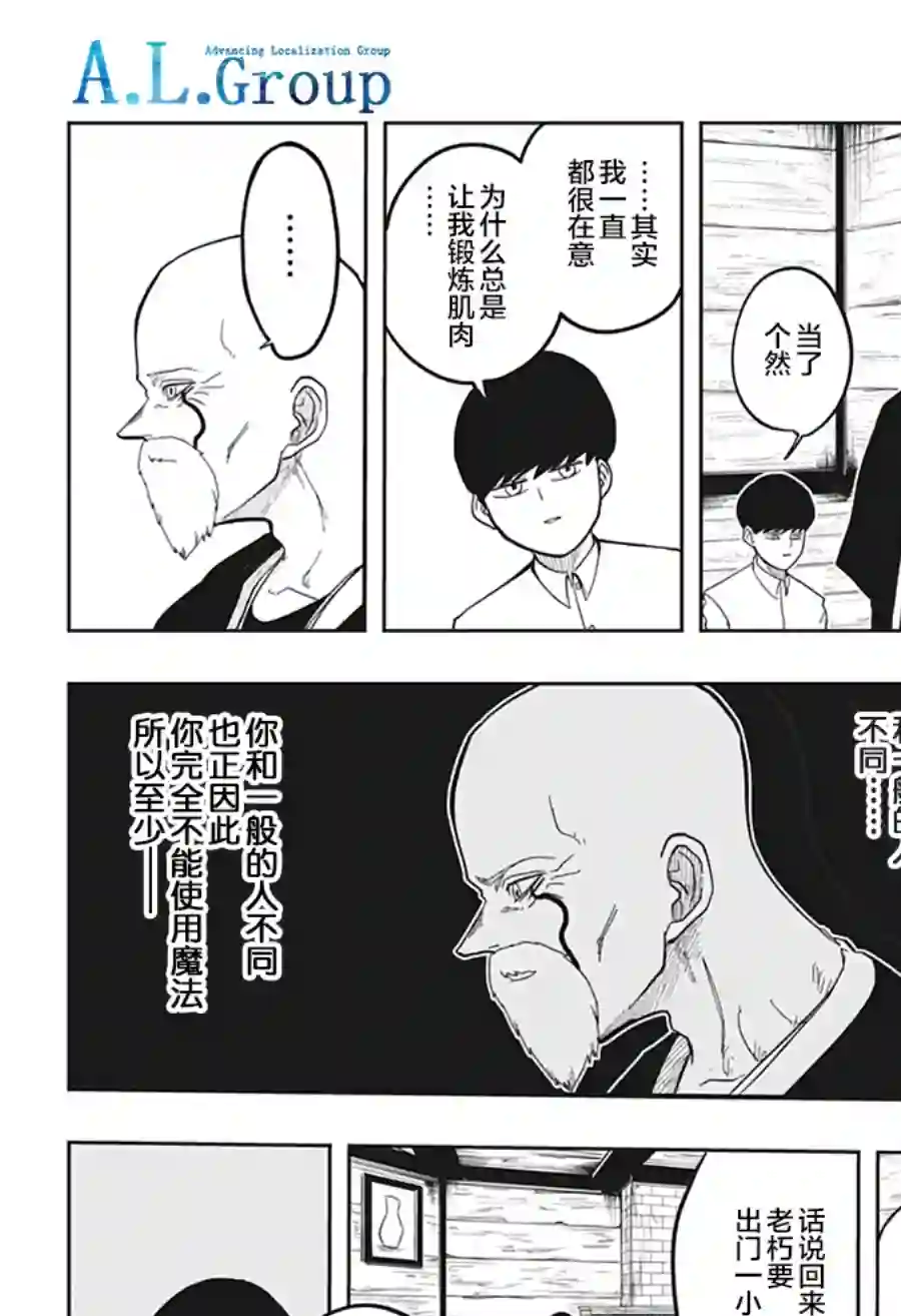 物理魔法使马修第01话