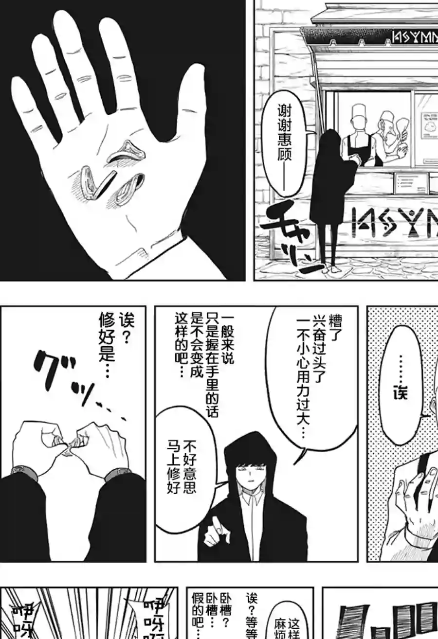 物理魔法使马修第01话