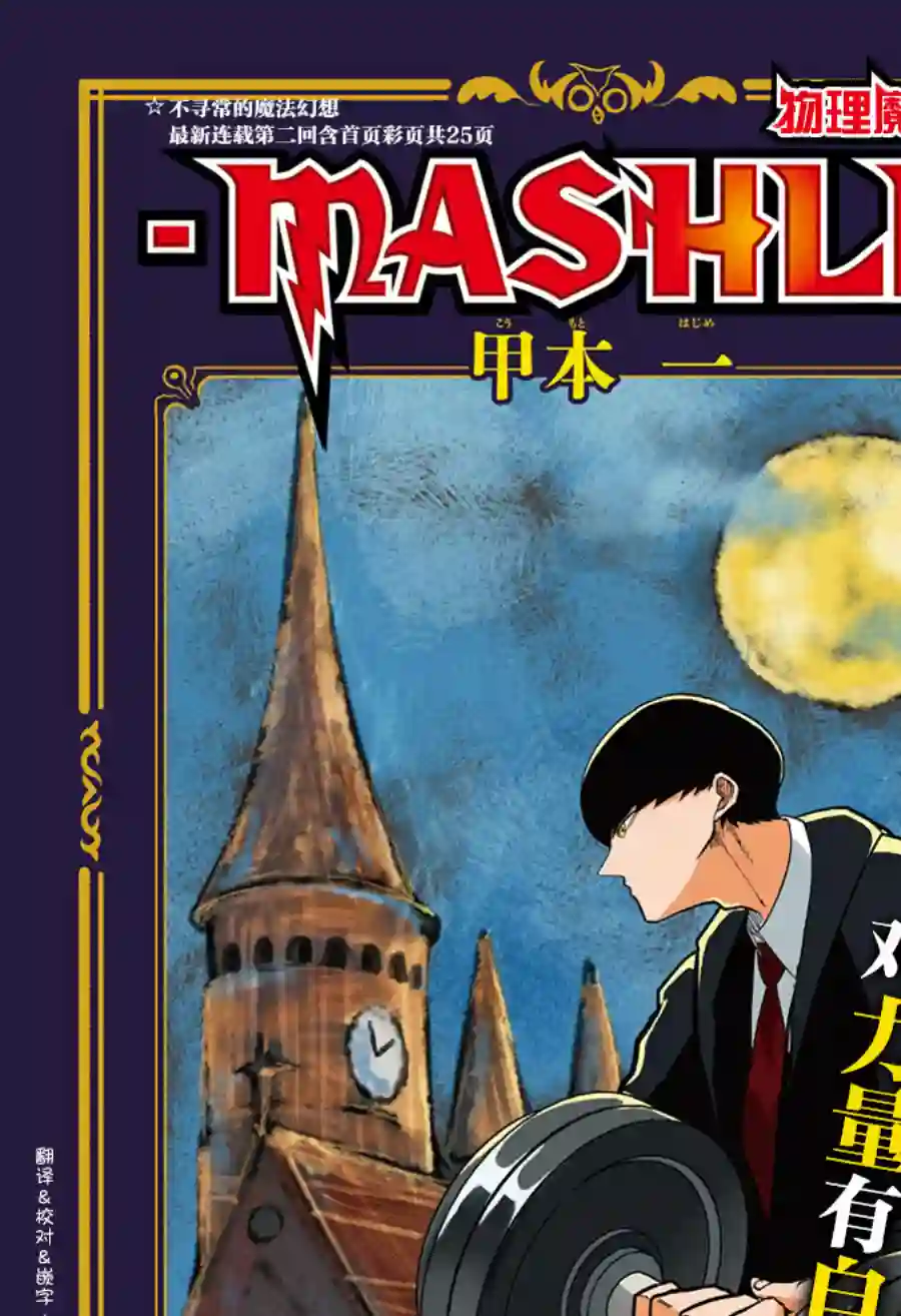 物理魔法使马修第02话