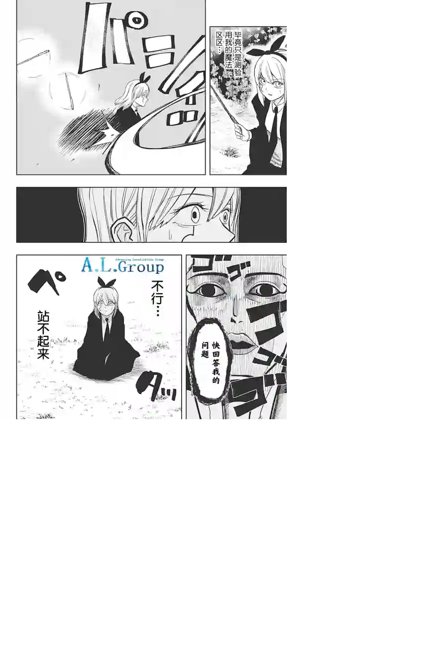 物理魔法使马修第02话