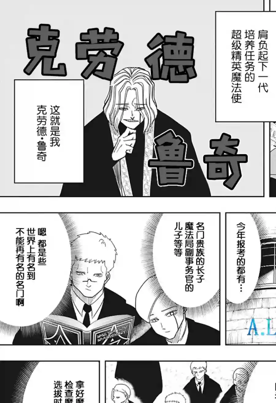 物理魔法使马修第02话