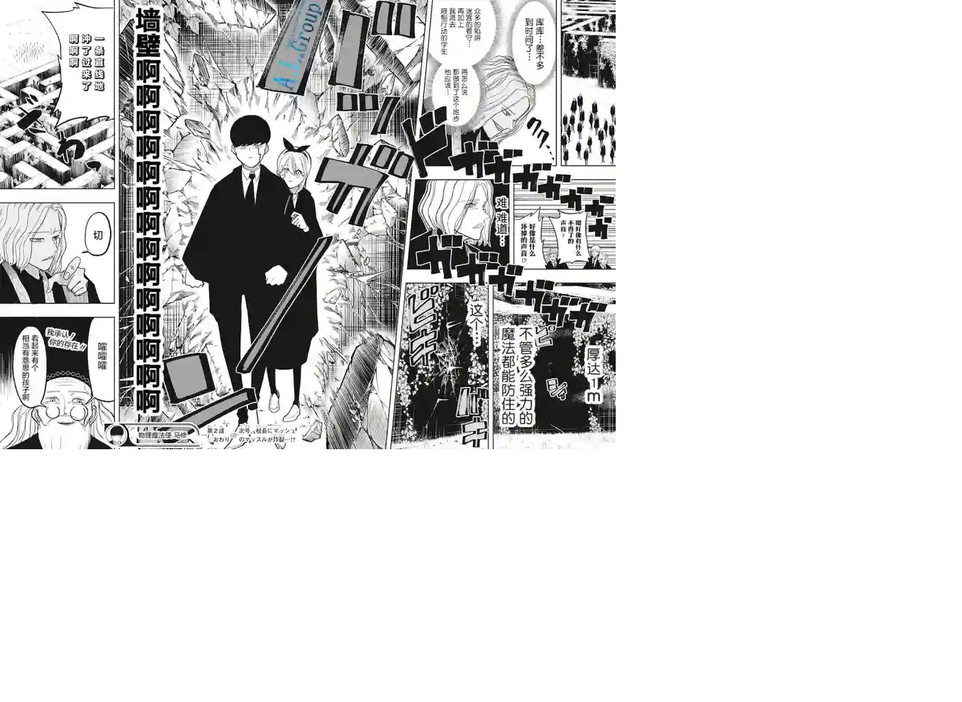 物理魔法使马修第02话