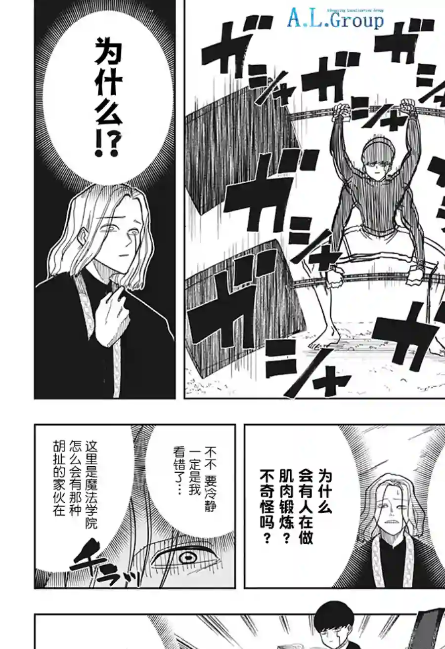 物理魔法使马修第02话