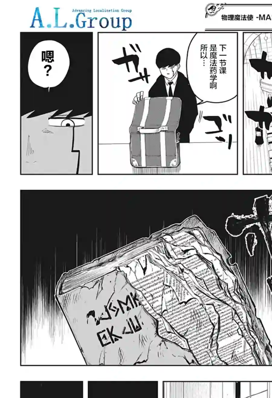 物理魔法使马修第05话