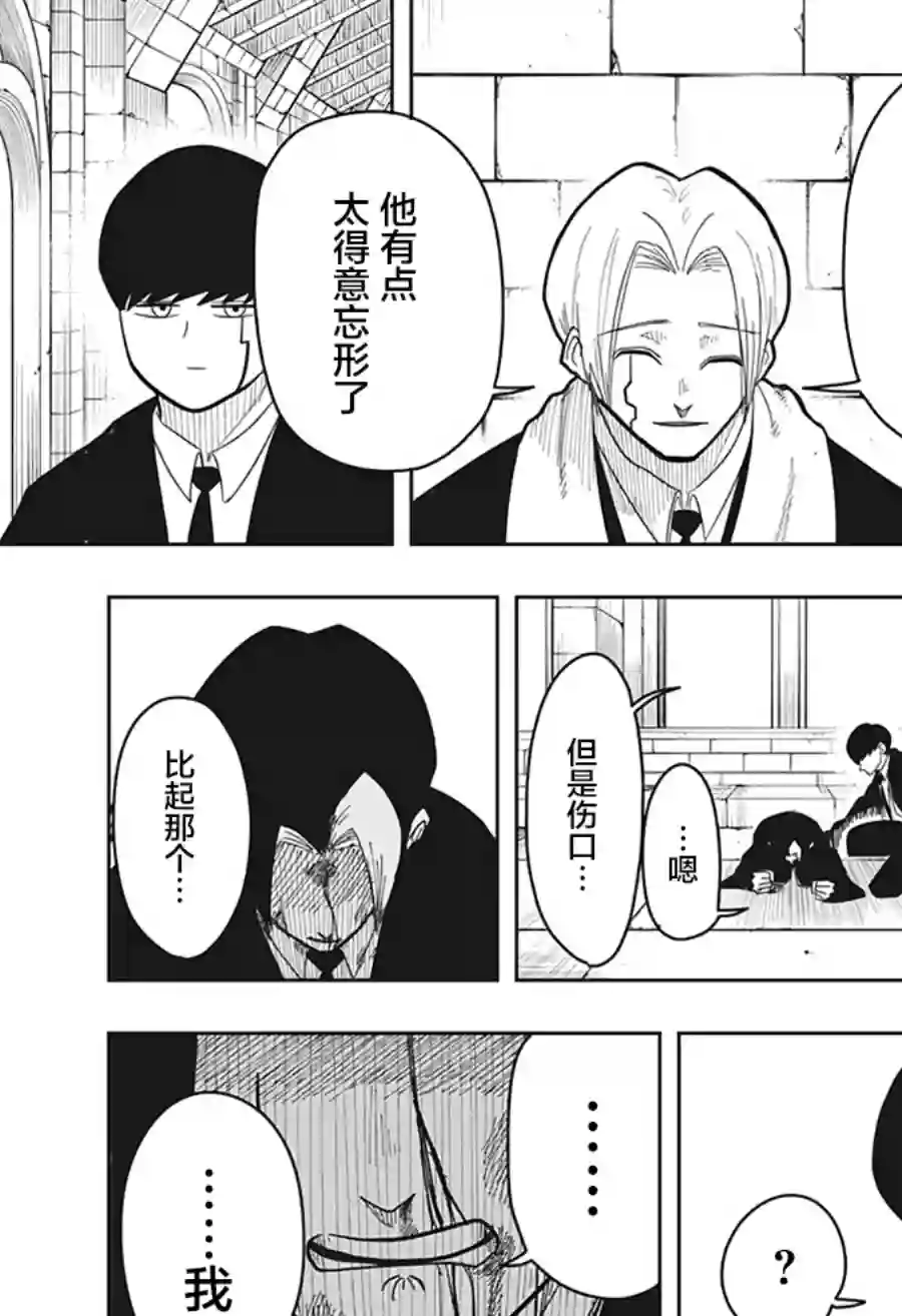 物理魔法使马修第05话