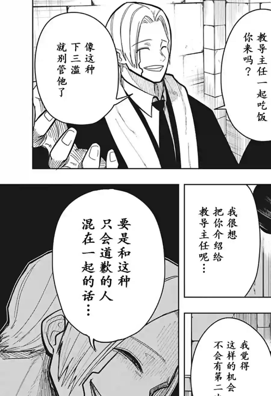 物理魔法使马修第05话