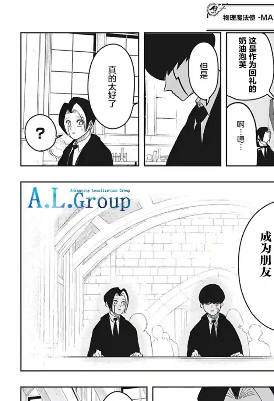 物理魔法使马修第05话