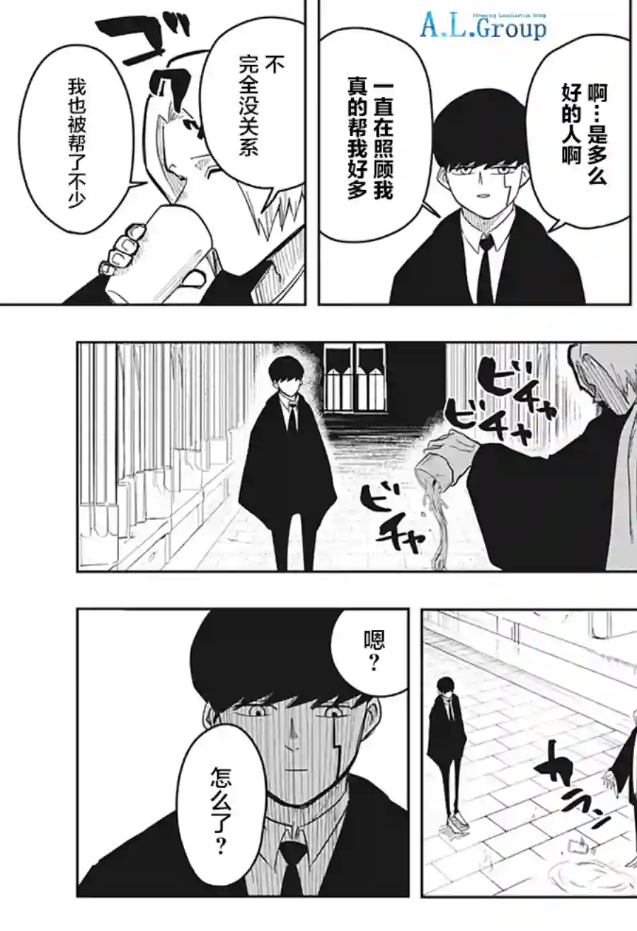 物理魔法使马修第05话