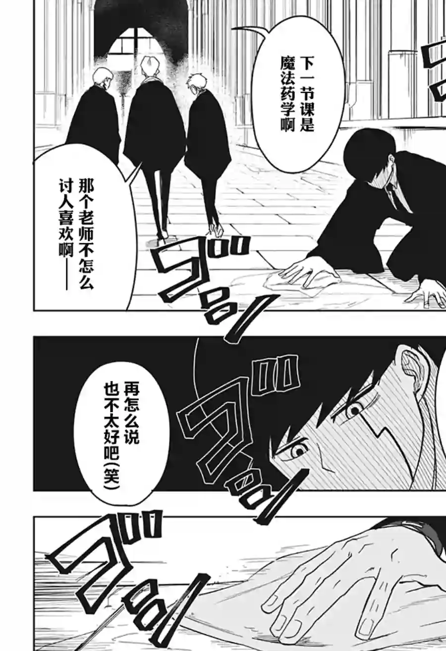 物理魔法使马修第05话