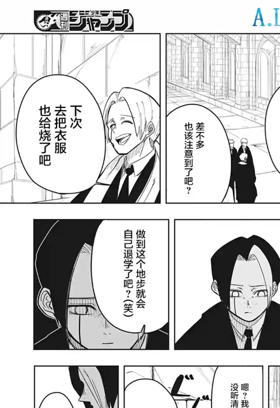 物理魔法使马修第05话