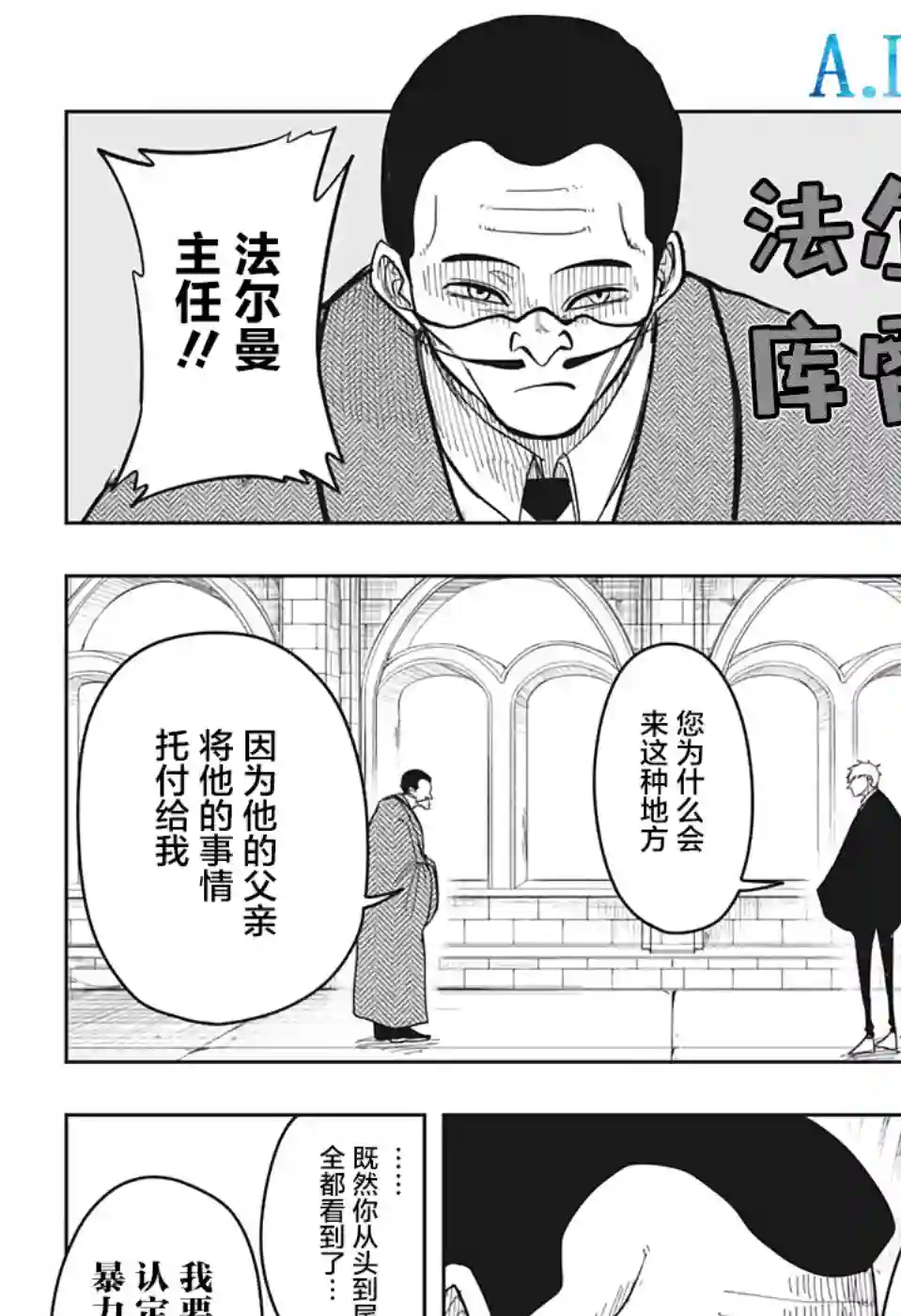 物理魔法使马修第06话