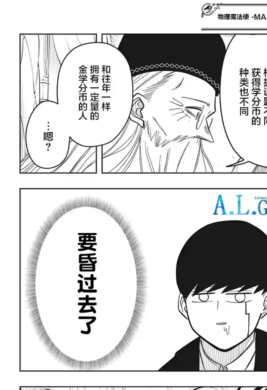 物理魔法使马修第06话