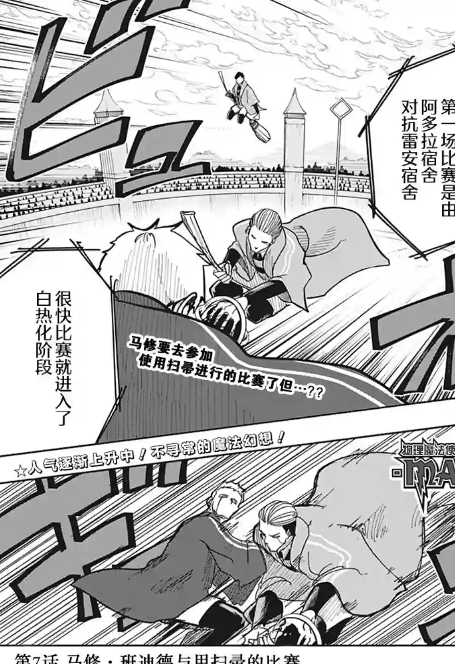 物理魔法使马修第07话