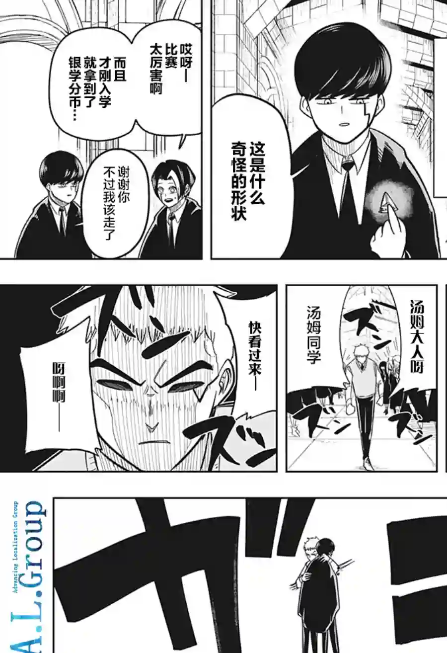 物理魔法使马修第07话