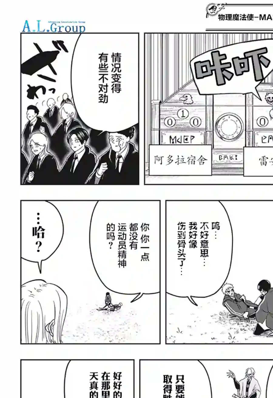 物理魔法使马修第07话