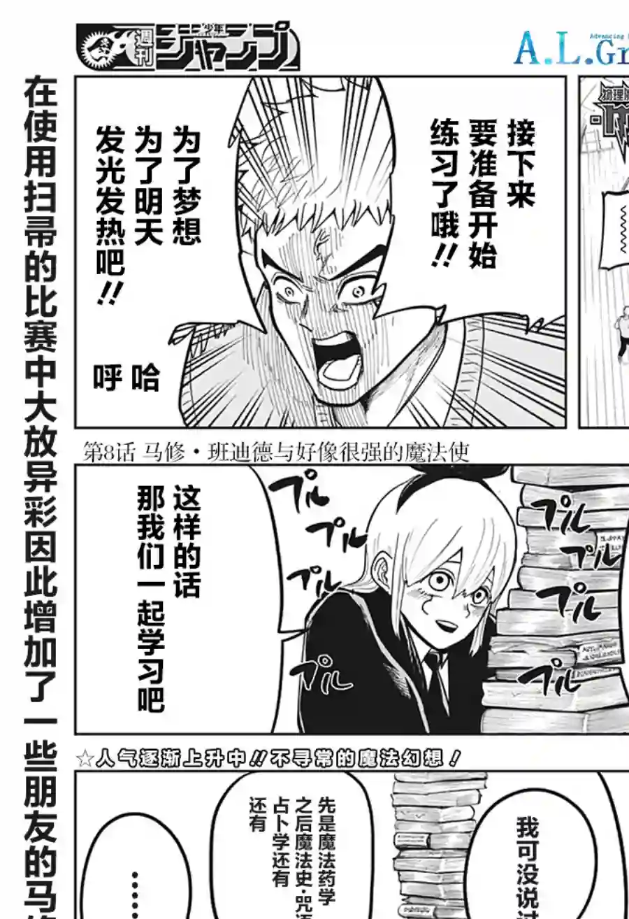 物理魔法使马修第08话
