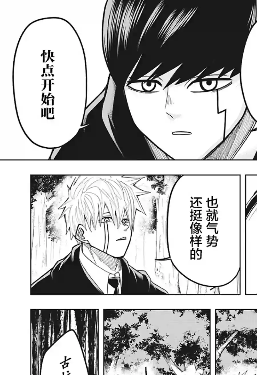 物理魔法使马修第08话