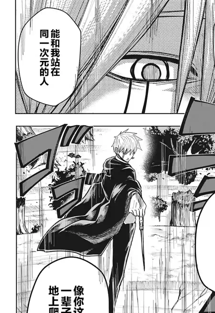 物理魔法使马修第08话