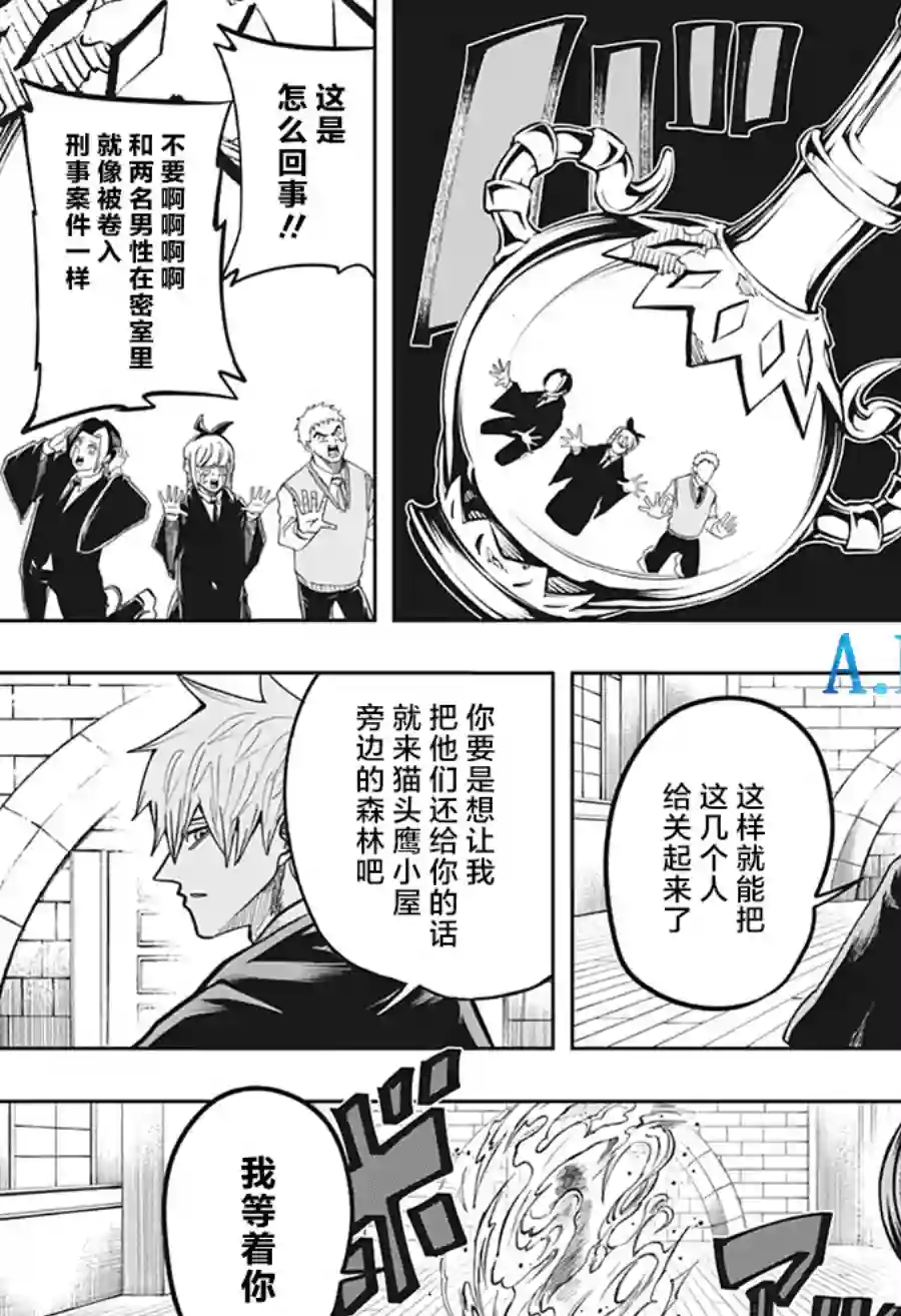 物理魔法使马修第08话