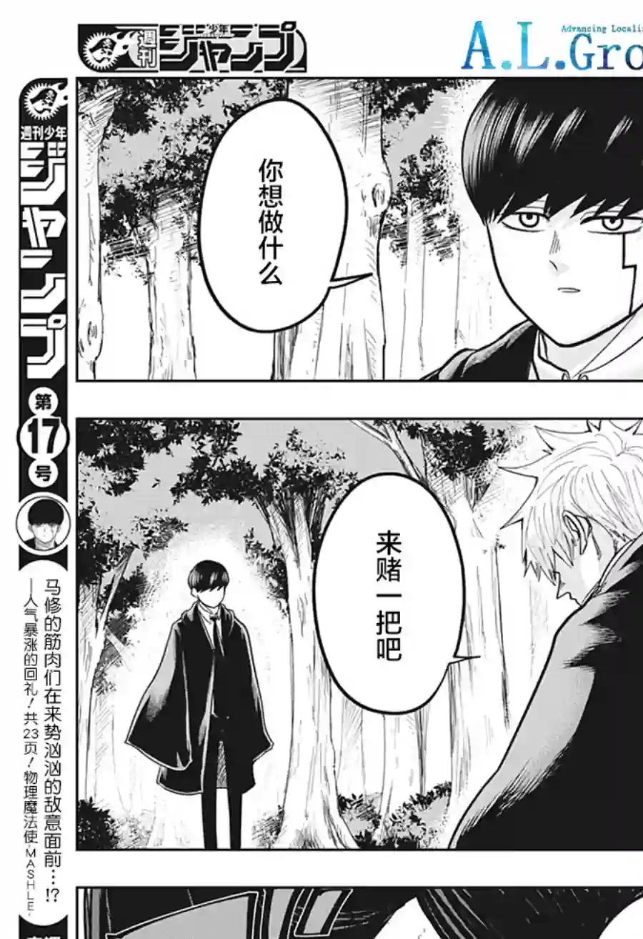 物理魔法使马修第08话